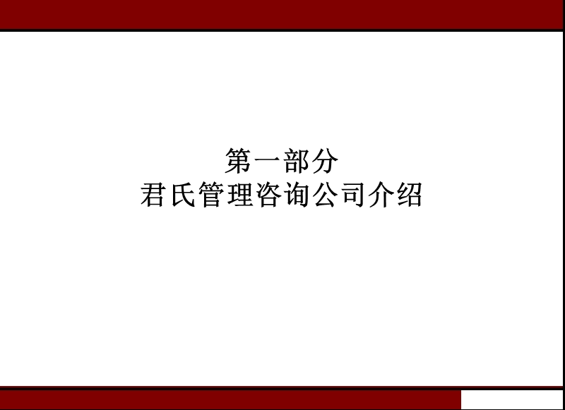 工贸有限公司企业文化及人力资源体系咨询项目建议书.ppt_第3页