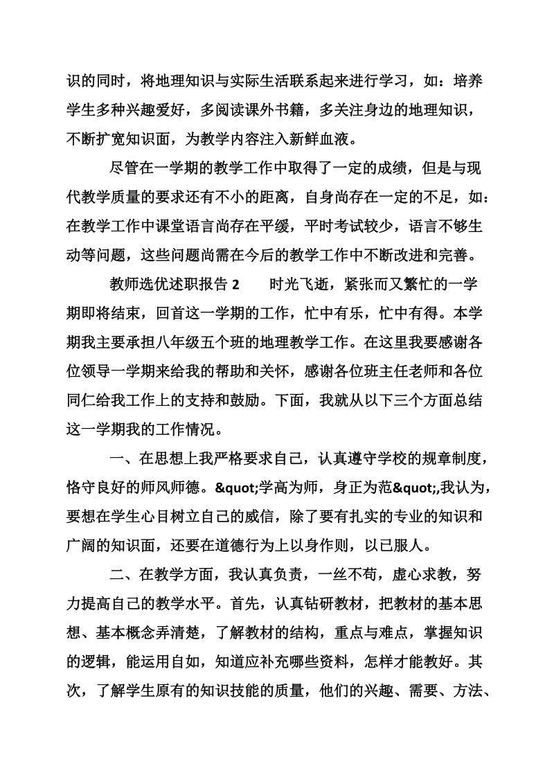 教师选优述职报告.doc_第3页