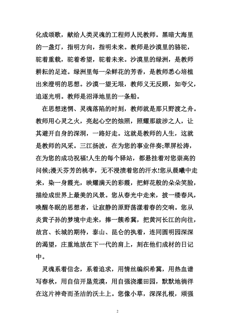 教师节演讲稿——老师，您辛苦了.doc_第2页