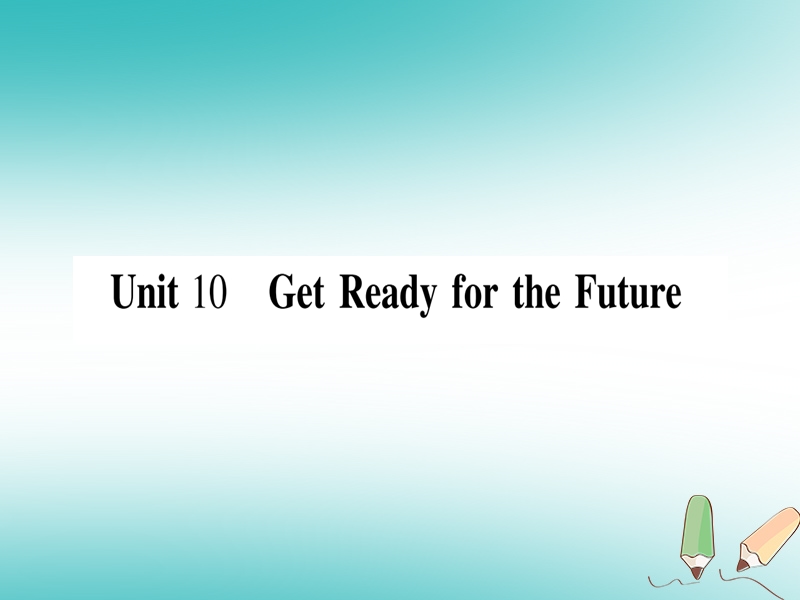 2018秋九年级英语下册 unit 10 get ready for the lesson 55 look into the future作业课件 （新版）冀教版.ppt_第1页