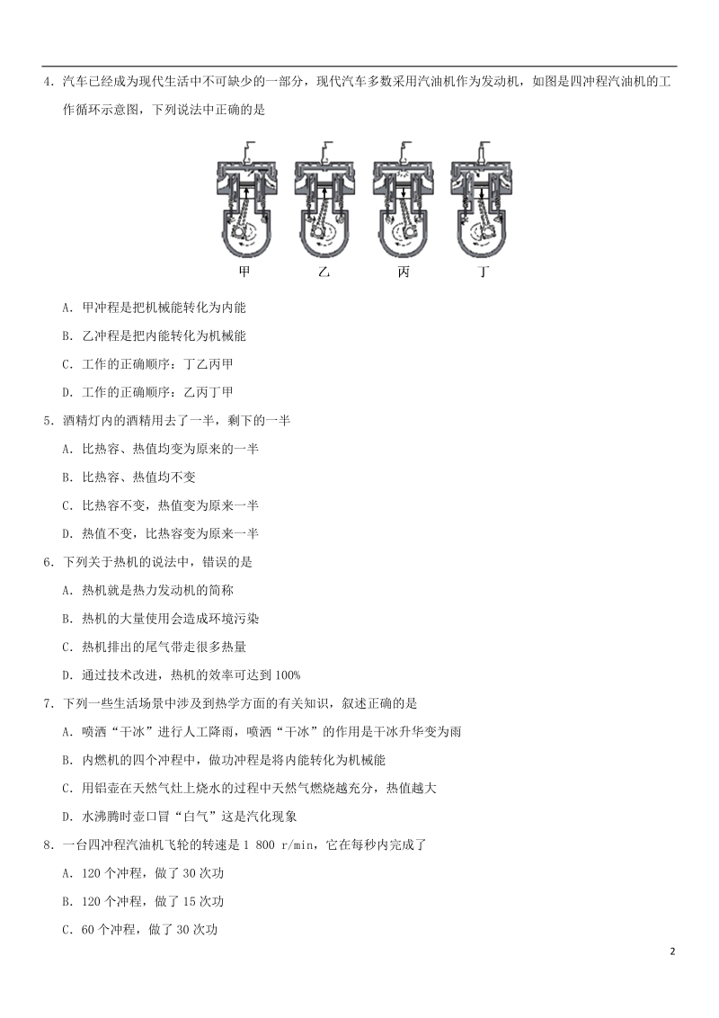 2018年中考物理 内能的利用专题复习练习卷（无答案）.doc_第2页