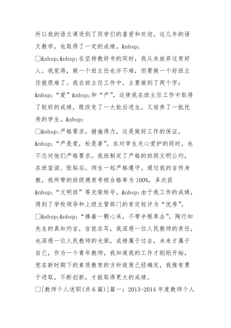 教师个人述职(共6篇).doc_第2页