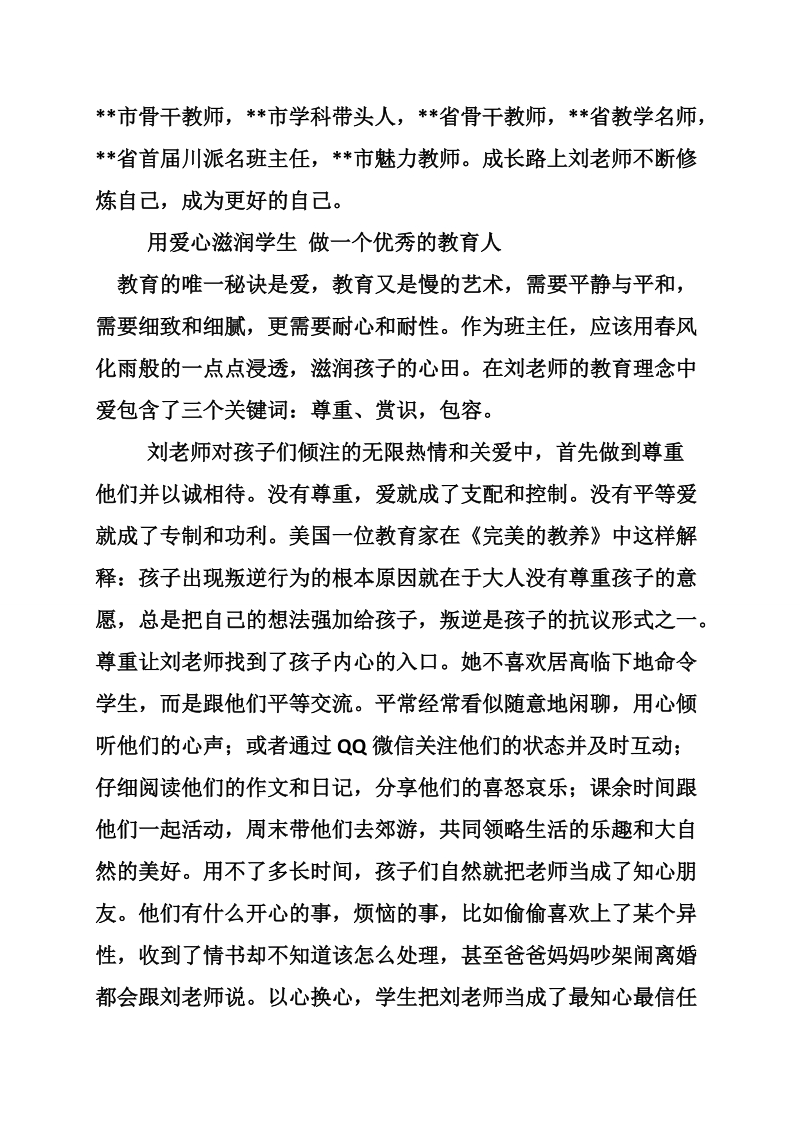 教师三八红旗手主要事迹.doc_第2页