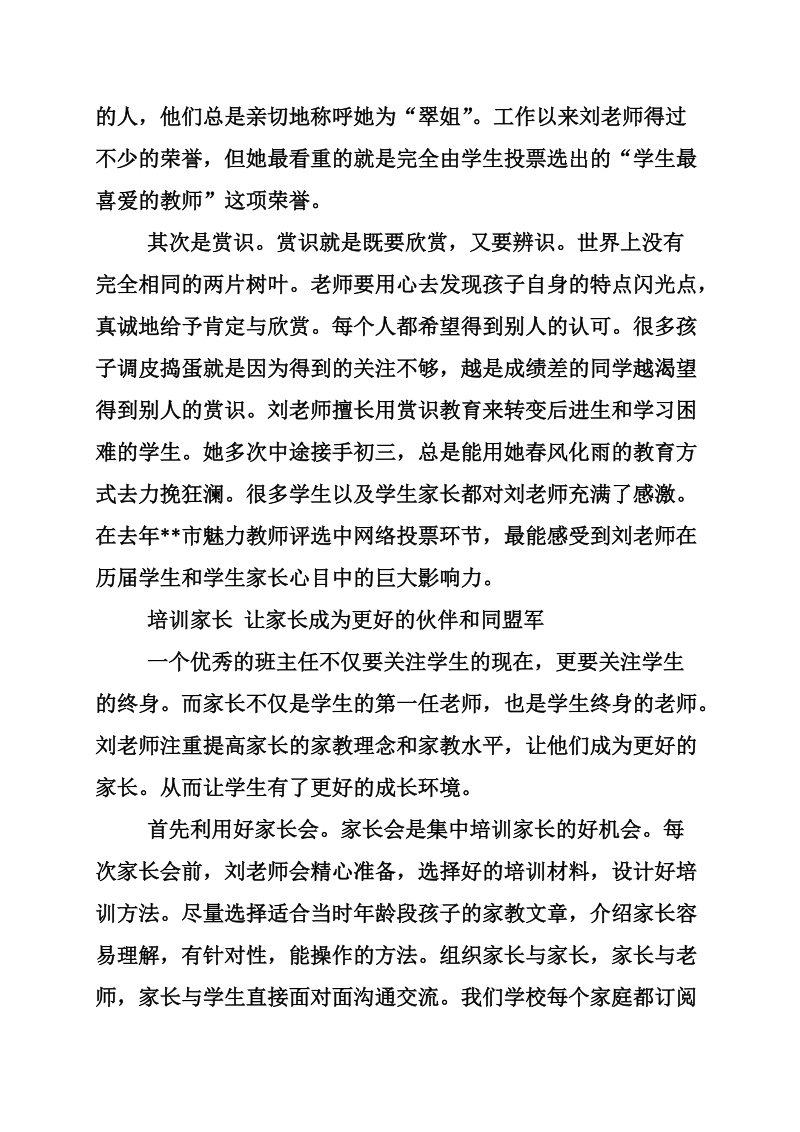 教师三八红旗手主要事迹.doc_第3页