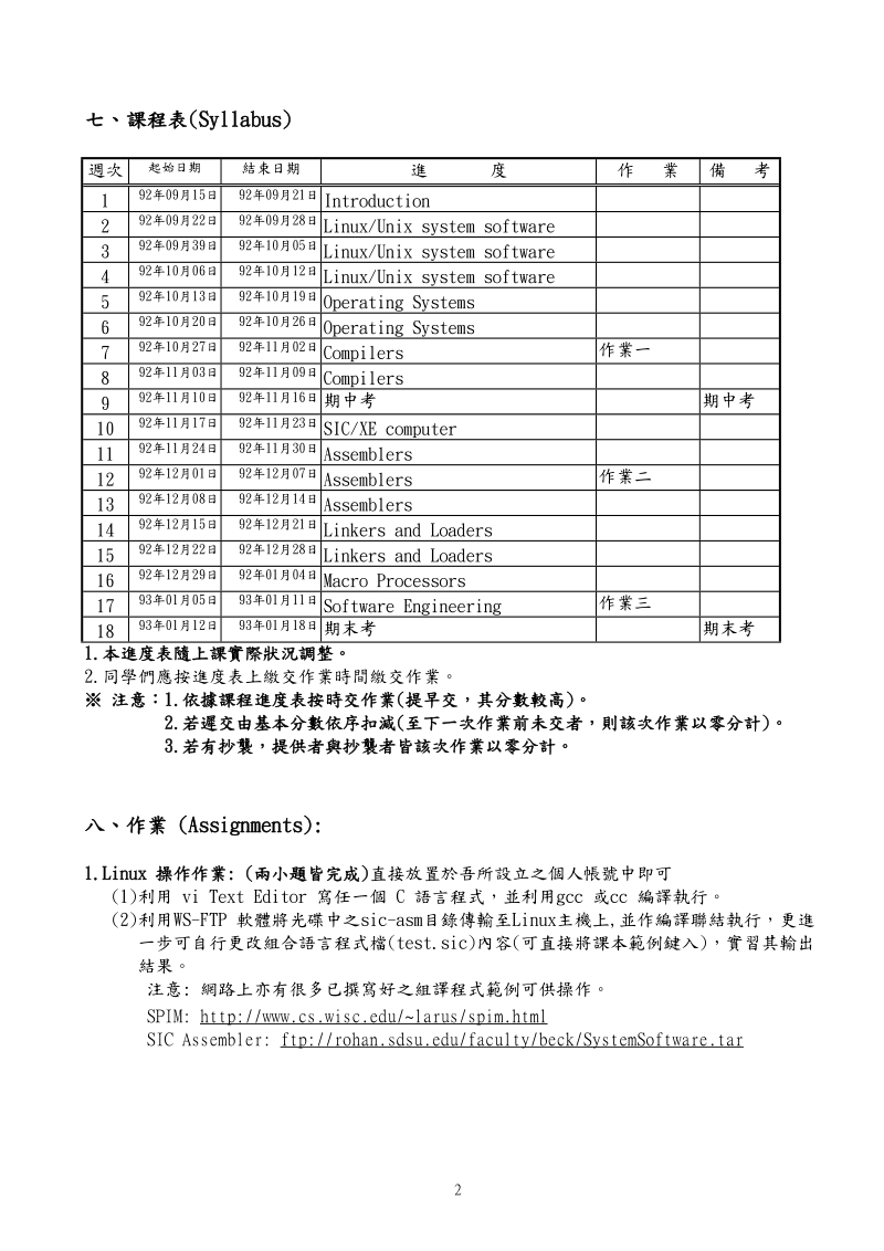 教学计画与课程纲要-国立彰化师范大学数学系.doc_第2页