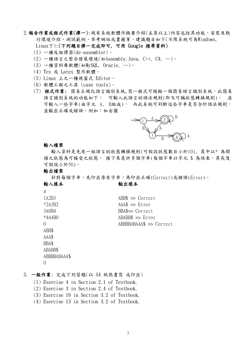 教学计画与课程纲要-国立彰化师范大学数学系.doc_第3页