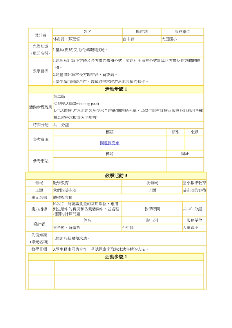 教學計劃(教案).doc_第3页