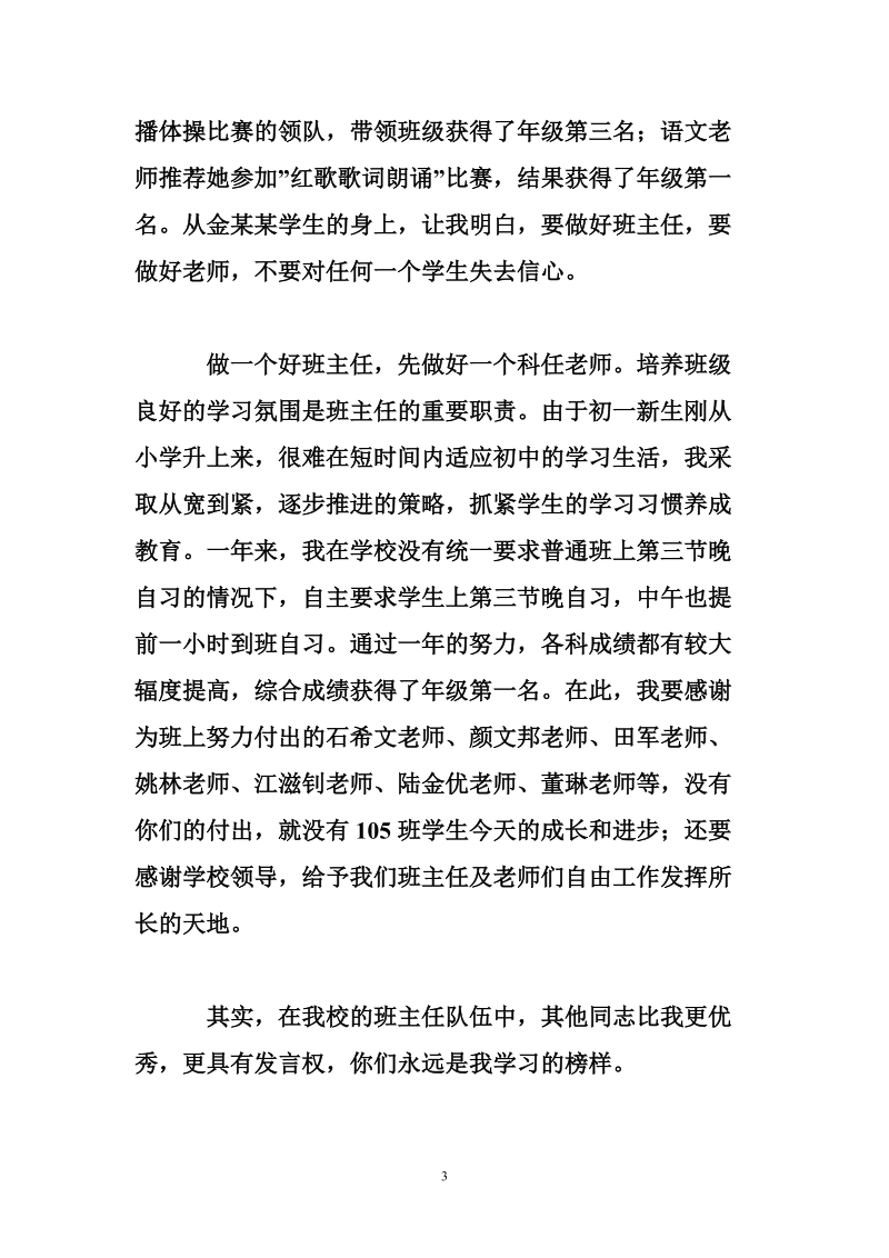 教师节班主任代表发言稿.doc_第3页