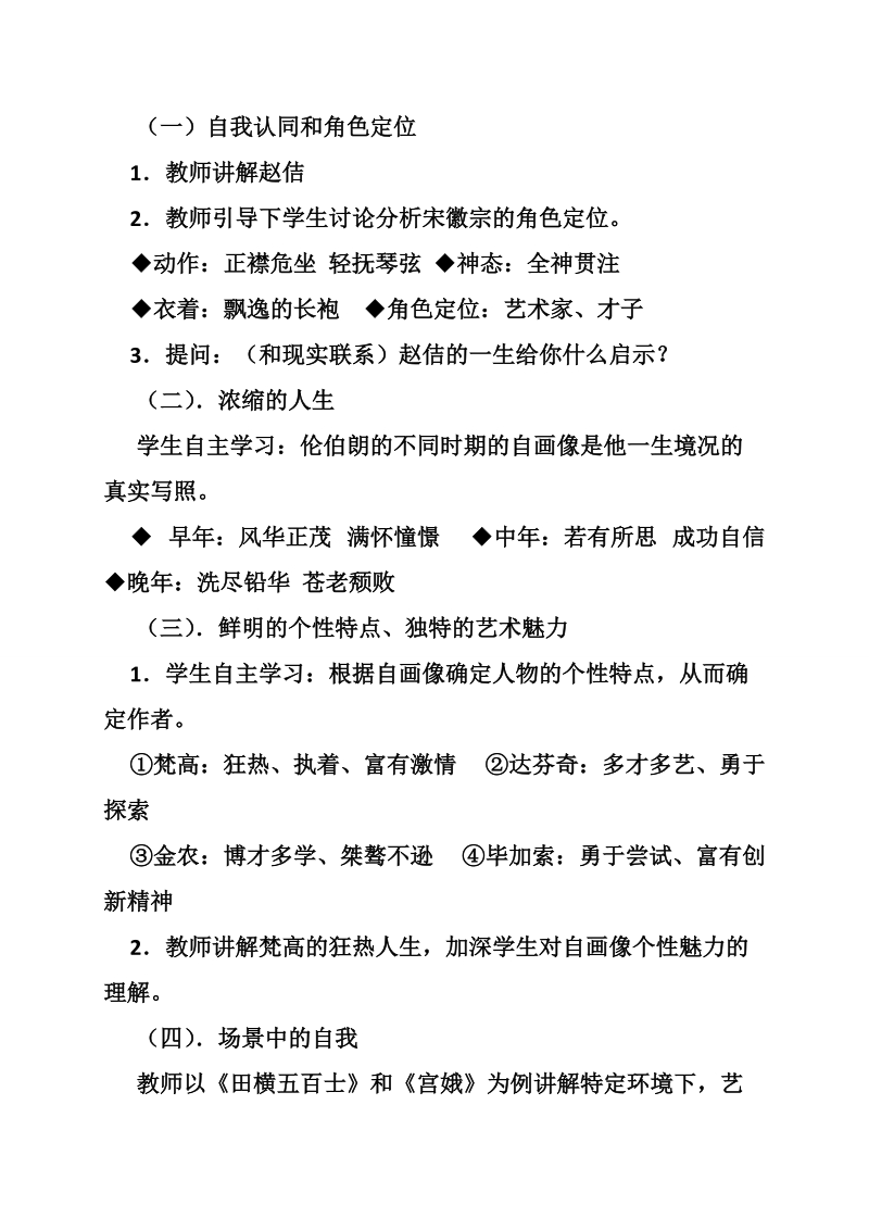 教案美术我自己.doc_第2页