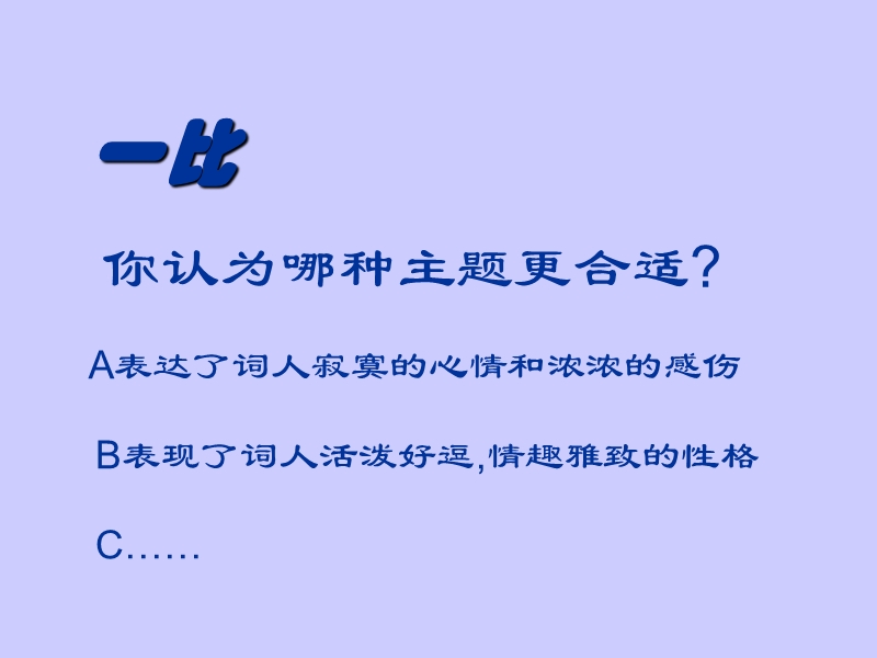 九年级语文如梦令  知人论世.ppt_第3页