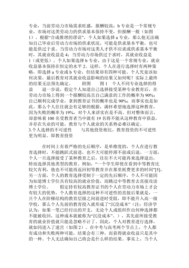 教育与个人就业关系走向不确定的内在根源的论文.doc_第2页