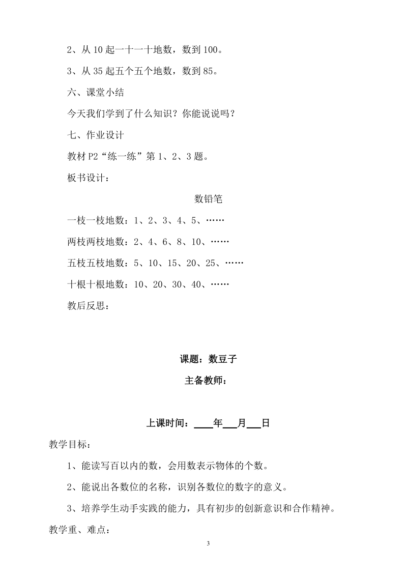 安徽省小学一年级数学(北师大版__下册__教案).doc_第3页