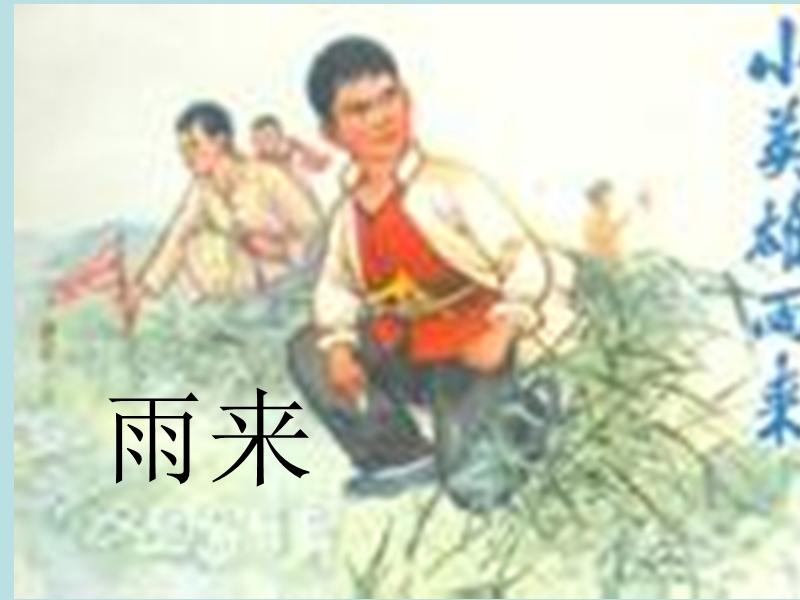 S版小学语文四年级上册26课.ppt_第3页