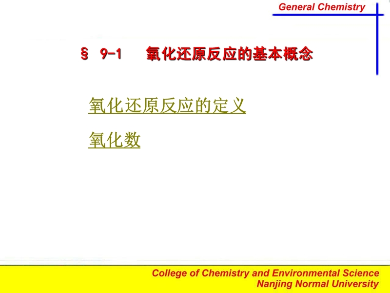 009 氧化还原反应 20080104.ppt_第2页