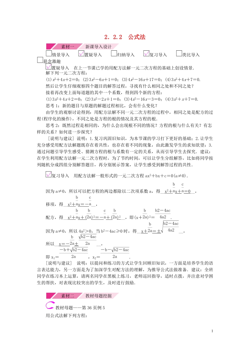 2018年秋九年级数学上册 第2章 一元二次方程 2.2 一元二次方程的解法 2.2.2 公式法素材 （新版）湘教版.doc_第1页