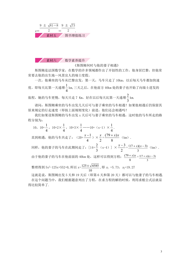 2018年秋九年级数学上册 第2章 一元二次方程 2.2 一元二次方程的解法 2.2.2 公式法素材 （新版）湘教版.doc_第3页