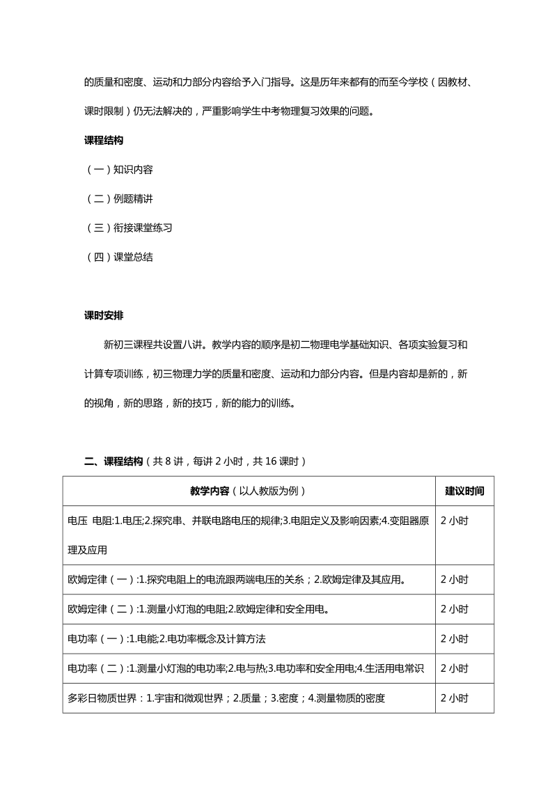 新初三暑假物理衔接课程.doc_第2页