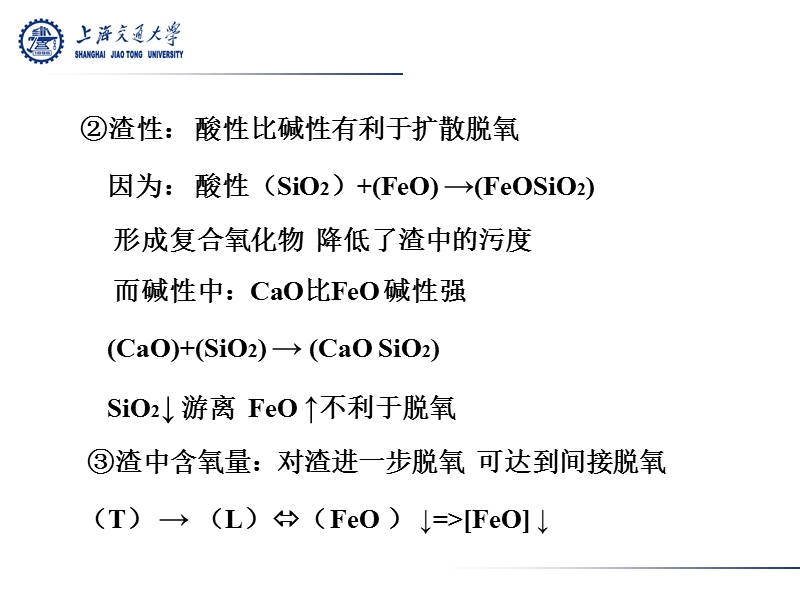 3.1.3 x化学冶金  金属加工过程中的冶金保护与处理.ppt_第2页