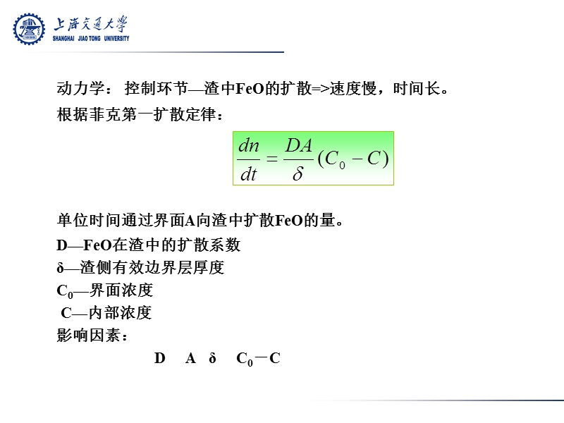 3.1.3 x化学冶金  金属加工过程中的冶金保护与处理.ppt_第3页