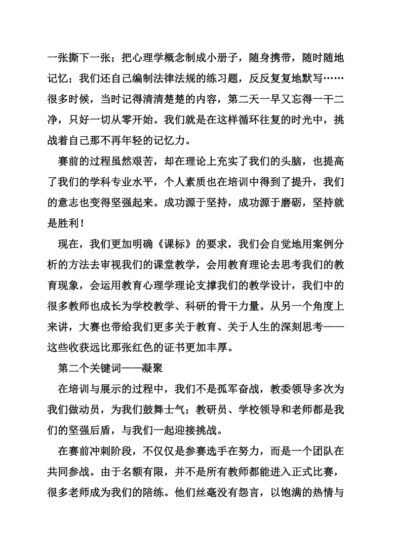 教师表彰会上的发言稿.doc_第2页