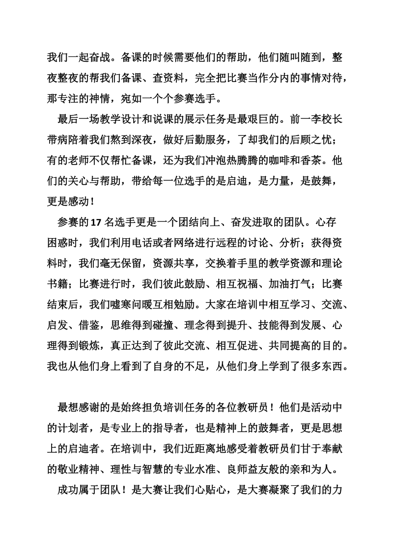 教师表彰会上的发言稿.doc_第3页