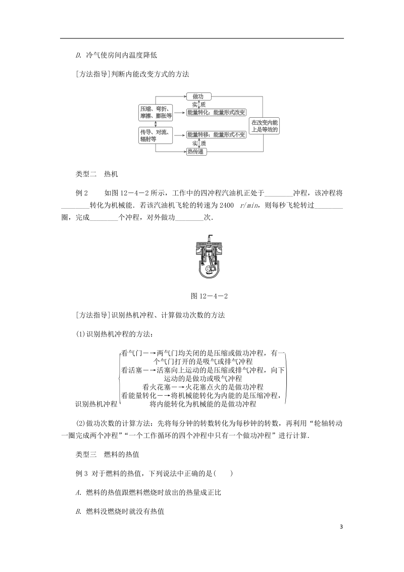 2018年九年级物理上册 12.4 机械能与内能的相互转化课上练习 （新版）苏科版.doc_第3页