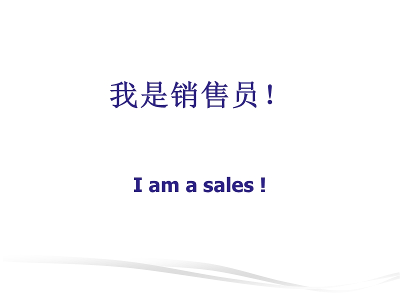 《销售策略与技巧》.ppt_第3页