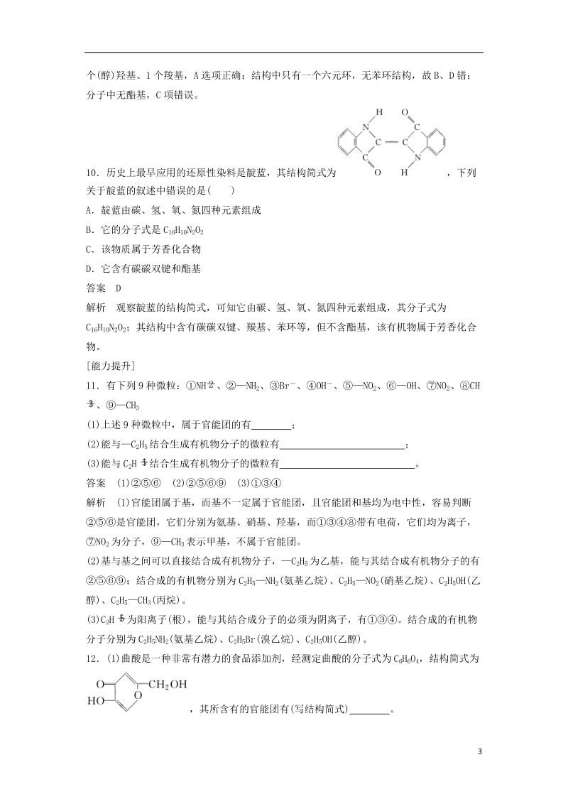 2018-2019学年高中化学 第一章 认识有机化合物 第一节《有机化合物的分类》习题专练 新人教版选修5.doc_第3页