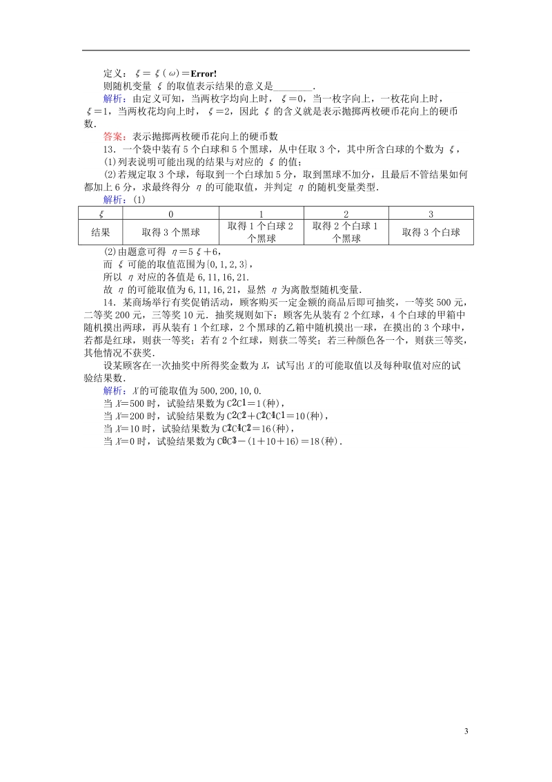 2018版高中数学 第二章 随机变量及其分布 课时作业9 离散型随机变量 新人教a版选修2-3.doc_第3页