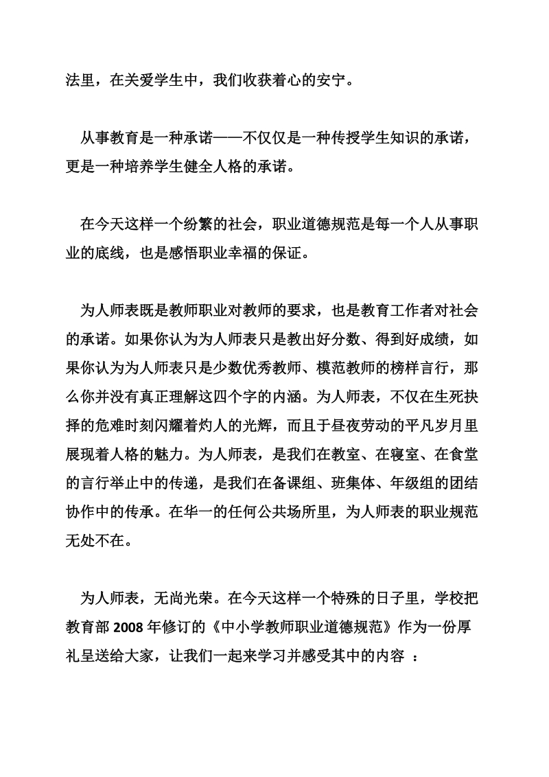 教师节上校长的讲话稿.doc_第2页