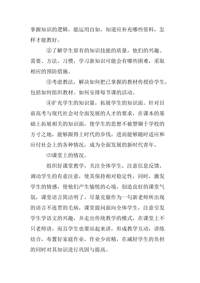 教师业务工作总结精选范文五篇.doc_第2页