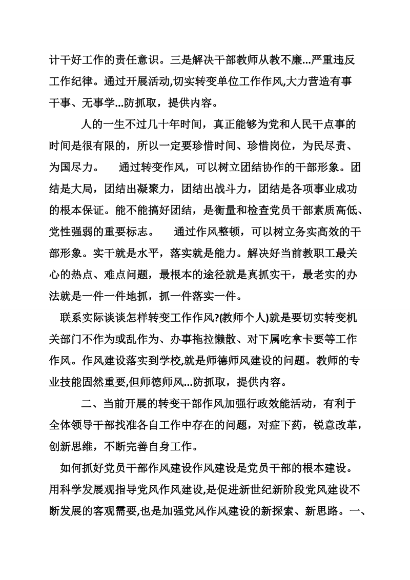 教师转变干部作风加强机关行政效能建设心得体会.doc_第2页