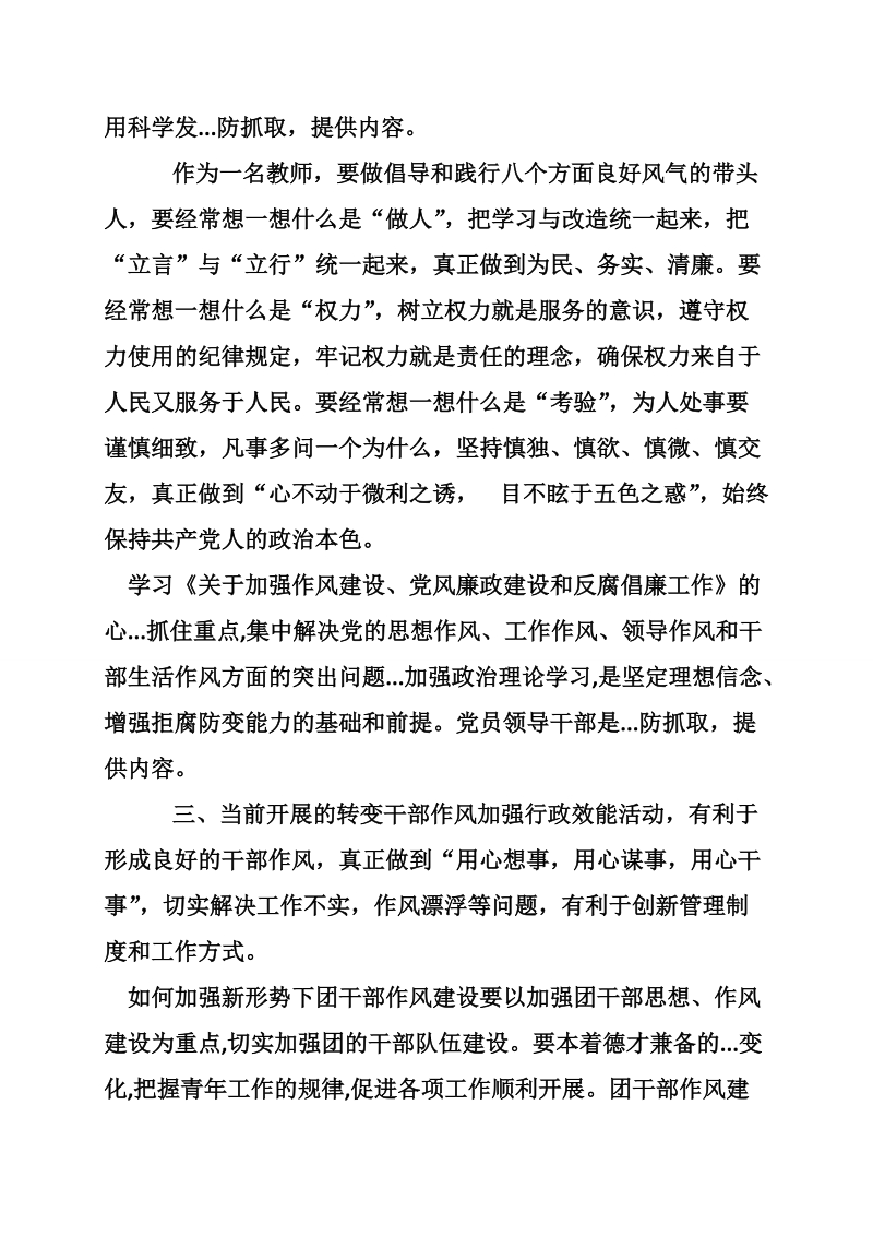 教师转变干部作风加强机关行政效能建设心得体会.doc_第3页