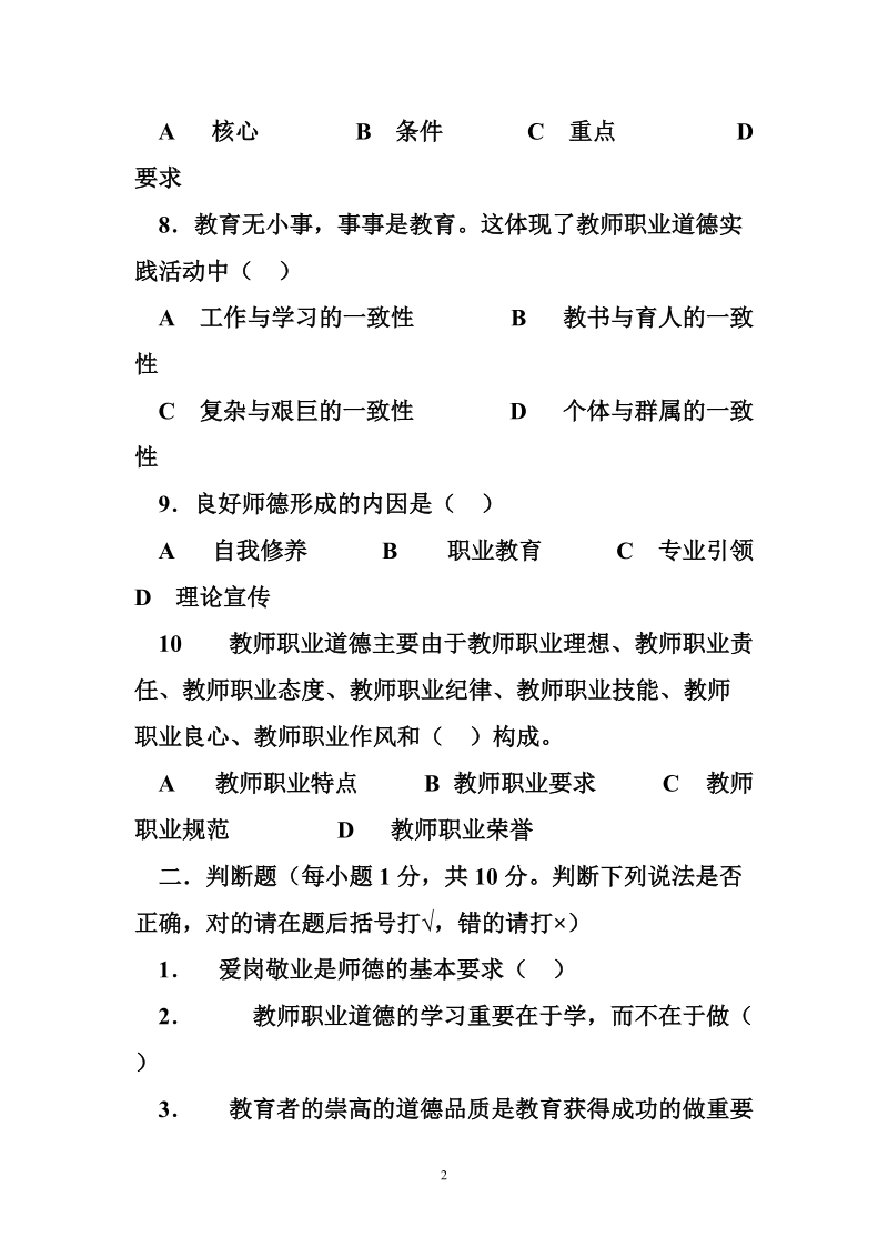 教师职业道德法律法规.doc_第2页