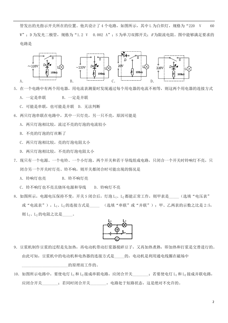 2018年中考物理 串、并联电路的特点专题复习练习卷（无答案）.doc_第2页