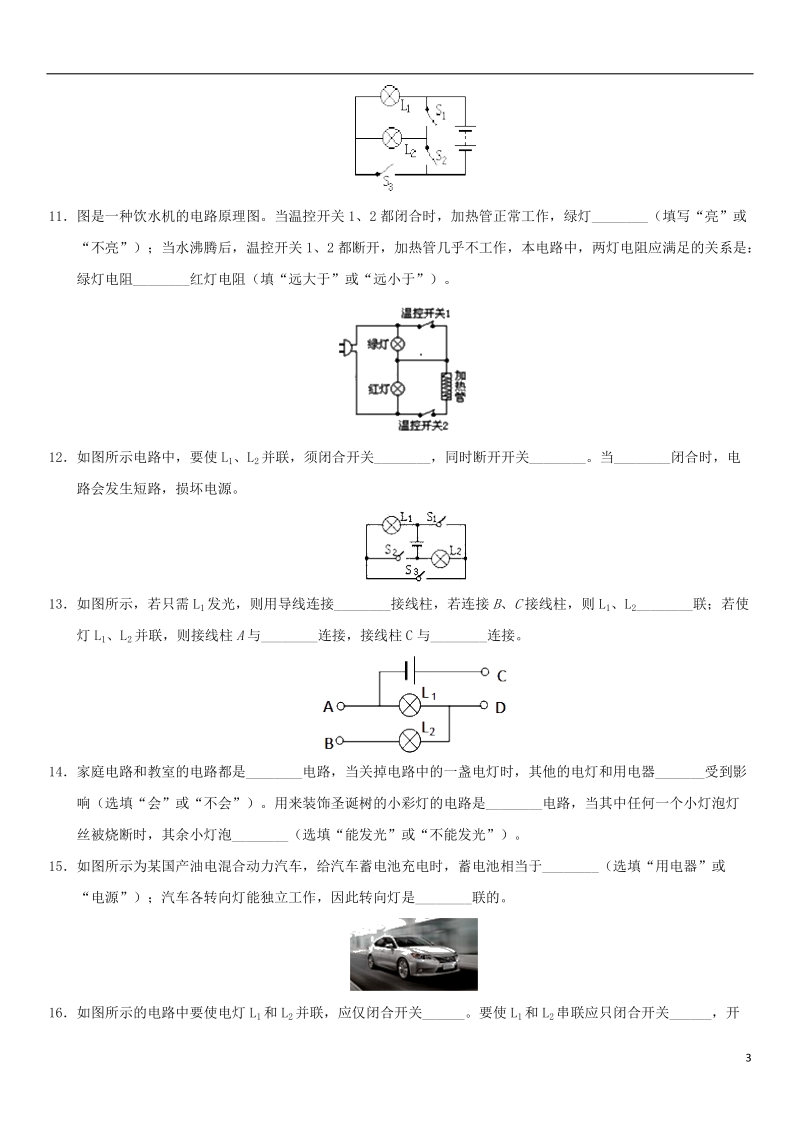 2018年中考物理 串、并联电路的特点专题复习练习卷（无答案）.doc_第3页