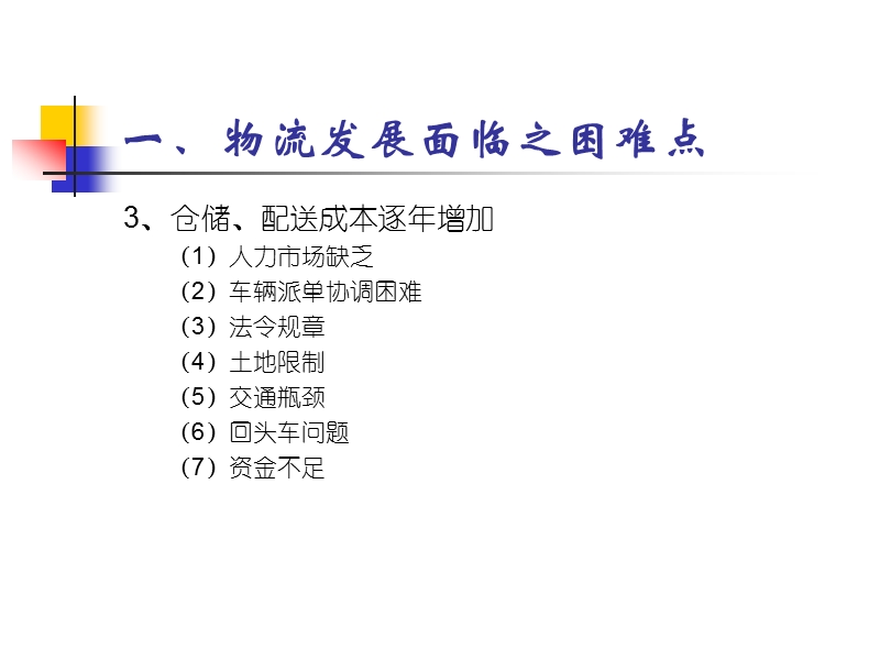 便利店的物流营运管理.ppt_第3页