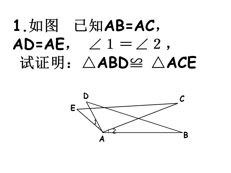 六年级数学三角形.ppt_第2页