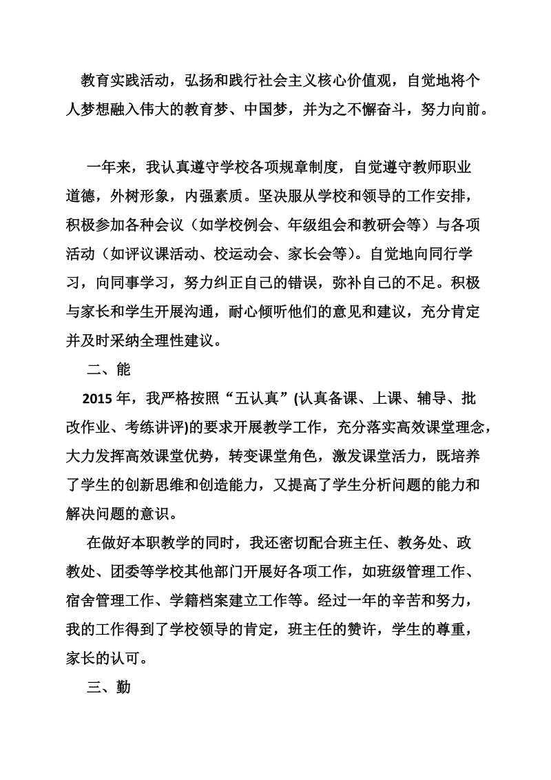 教师个人年度述职报告.doc_第2页