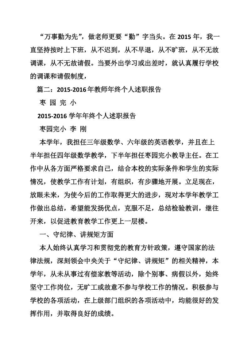 教师个人年度述职报告.doc_第3页