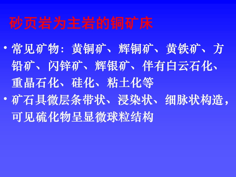 常见矿石矿物组成.ppt_第1页