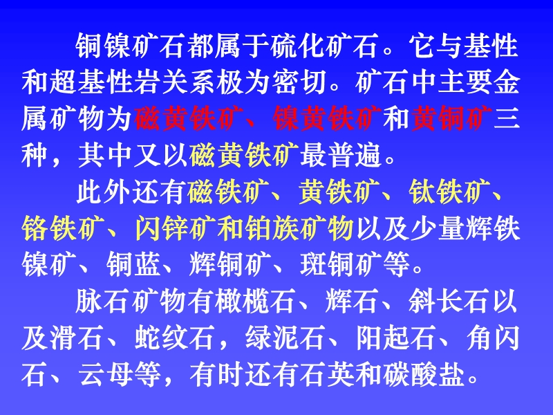 常见矿石矿物组成.ppt_第3页