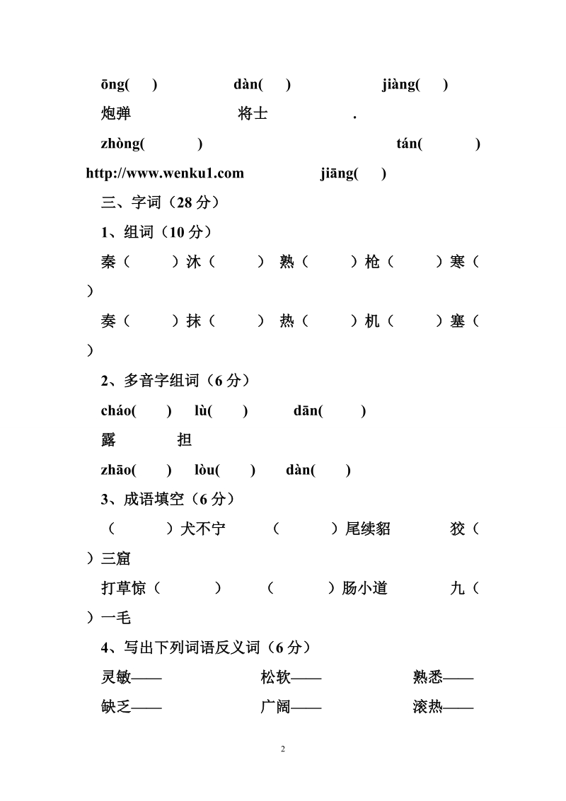 教科版三年级语文上册 教科版三年级语文上册期中试卷.doc_第2页