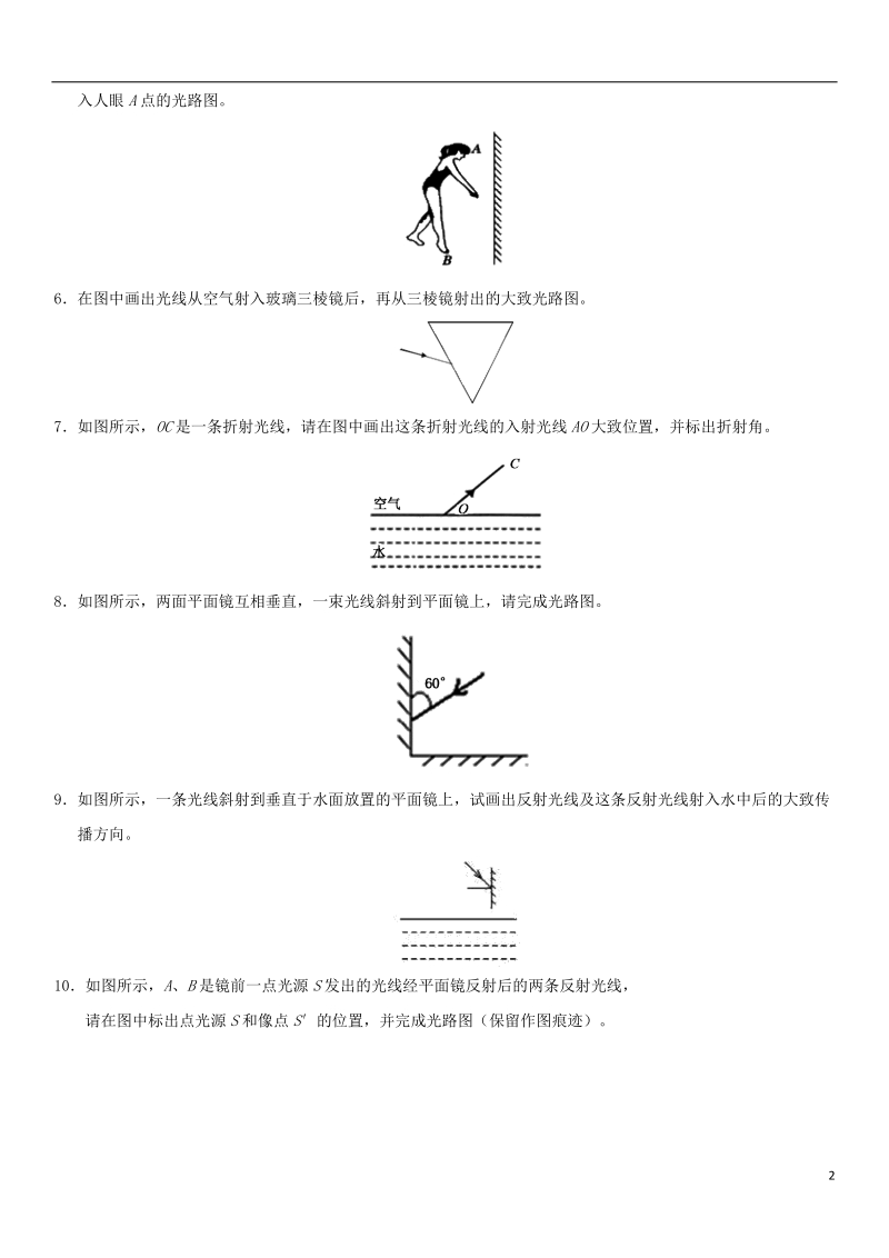 2018年中考物理 光学作图专题复习练习卷（无答案）.doc_第2页