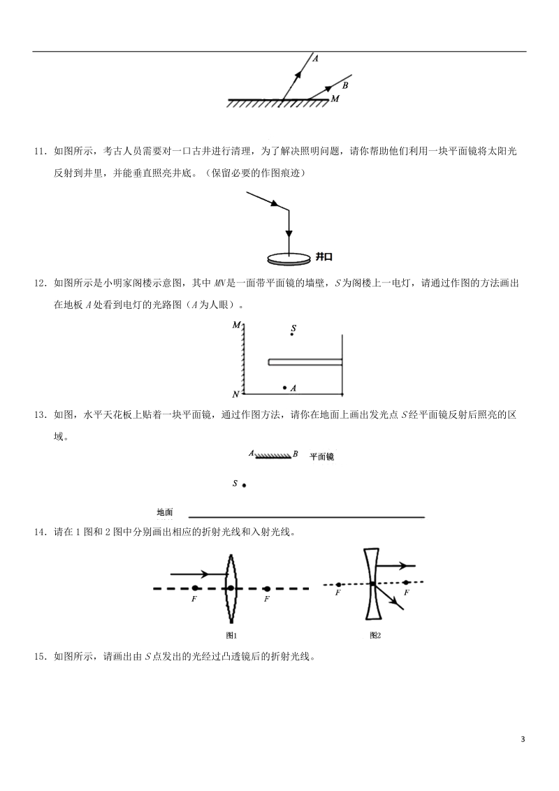 2018年中考物理 光学作图专题复习练习卷（无答案）.doc_第3页