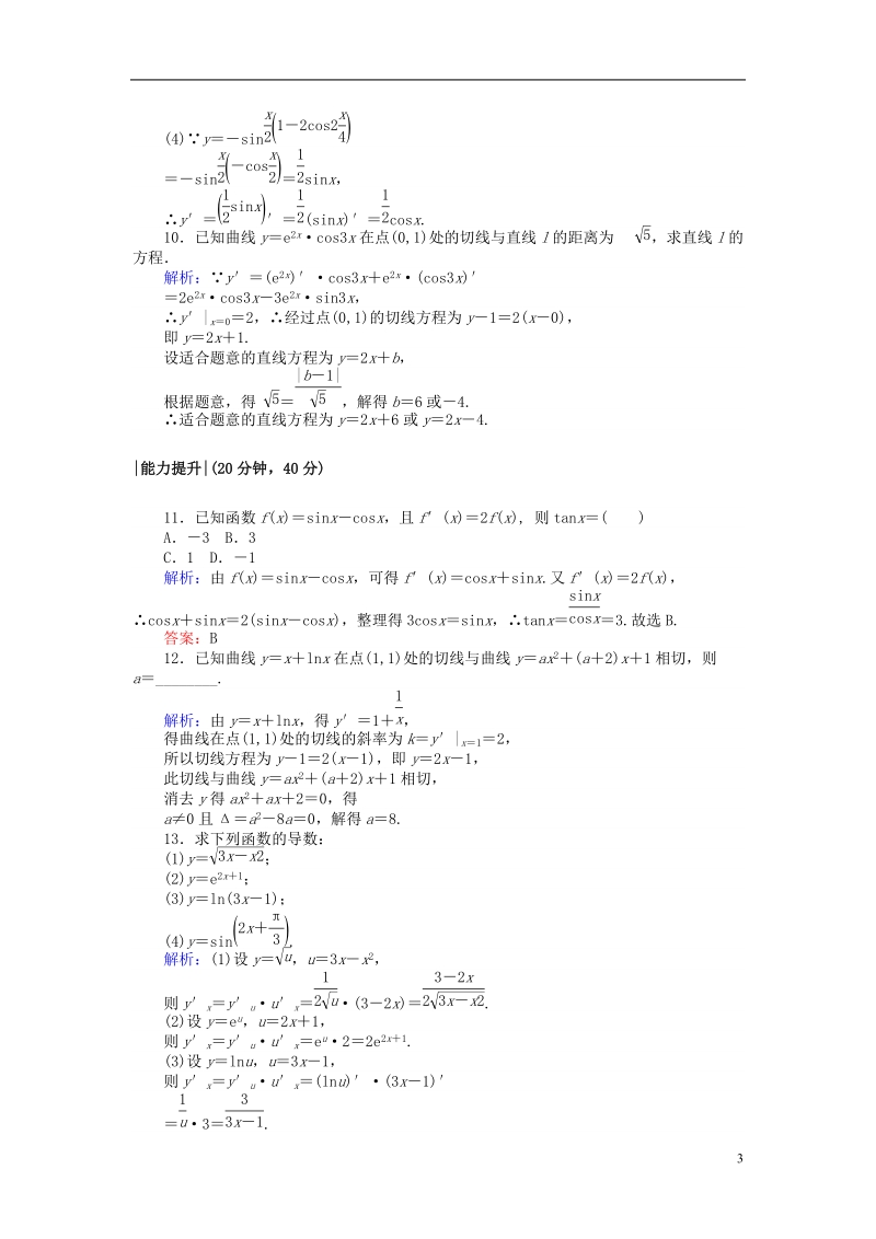 2018版高中数学 第一章 导数及其应用 课时作业4 基本初等函数的导数公式及导数的运算法则(二)新人教a版选修2-2.doc_第3页