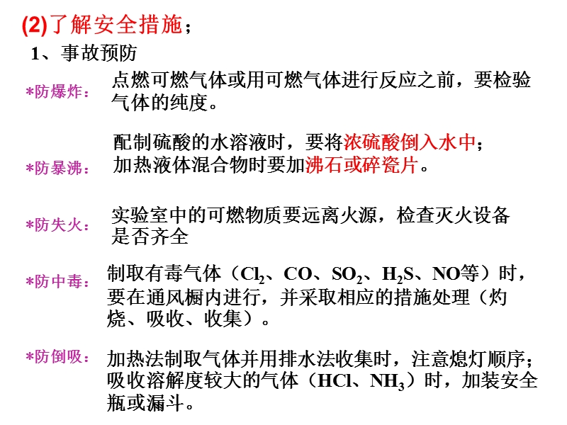 化学实验基本操作.ppt_第2页