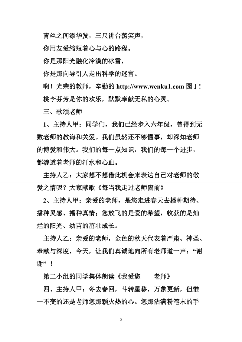 教师节“感恩教师,与爱同行”主题班会.doc_第2页