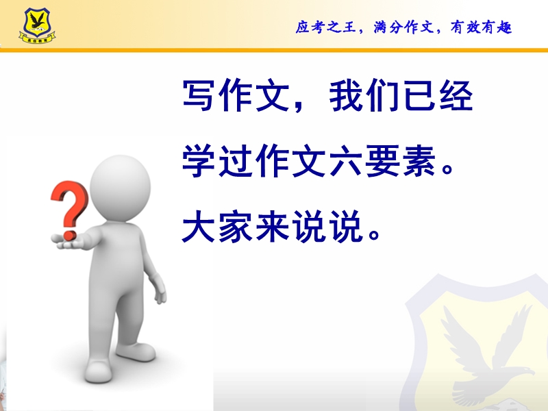 高级看图作文.ppt_第3页