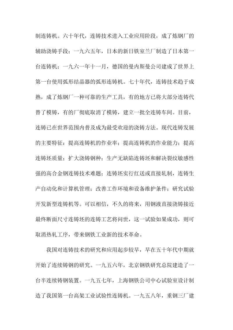 连铸概述.docx_第2页